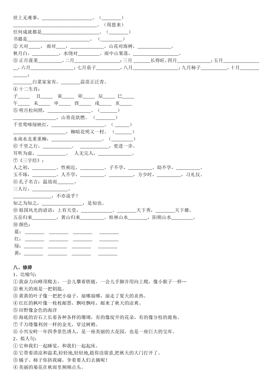 人教版-三年级上册语文复习资料大全(1)_第3页