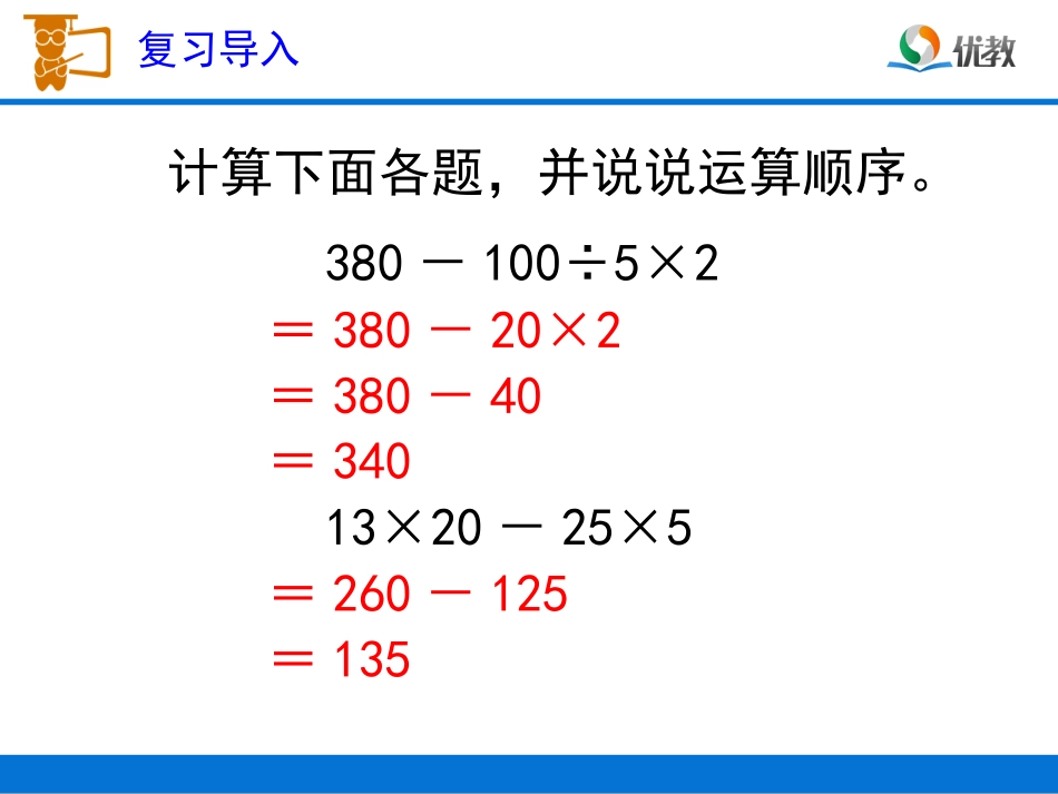 《含有括号的混合运算》教学课件_第2页