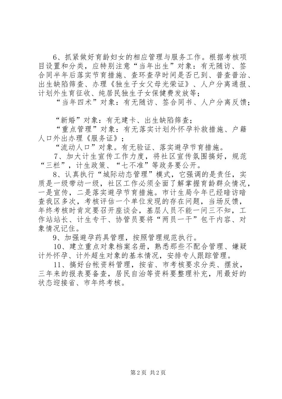 局长在我街计生业务上的讲话发言_第2页