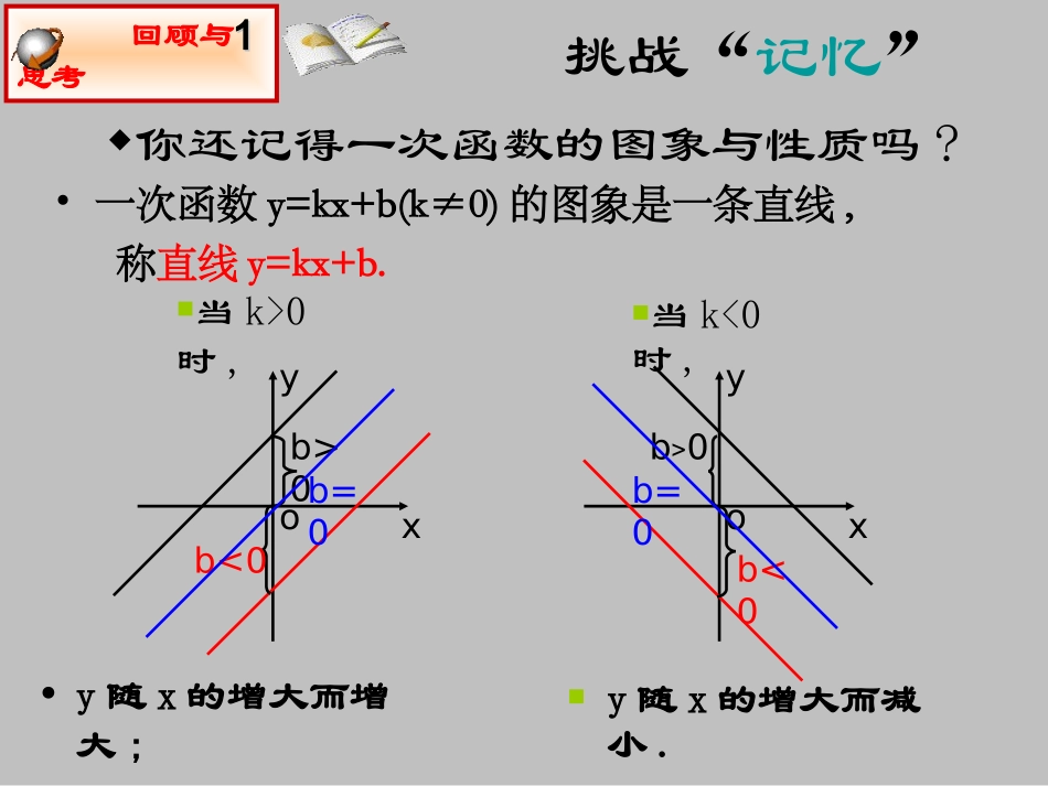 反比例函数图像性质第一课时_第2页
