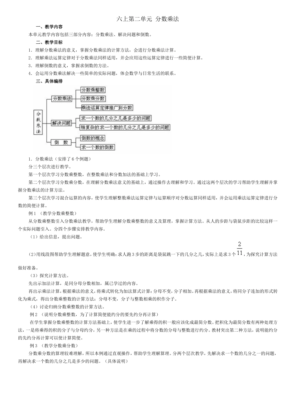 六年级数学分数乘法的教案_第1页