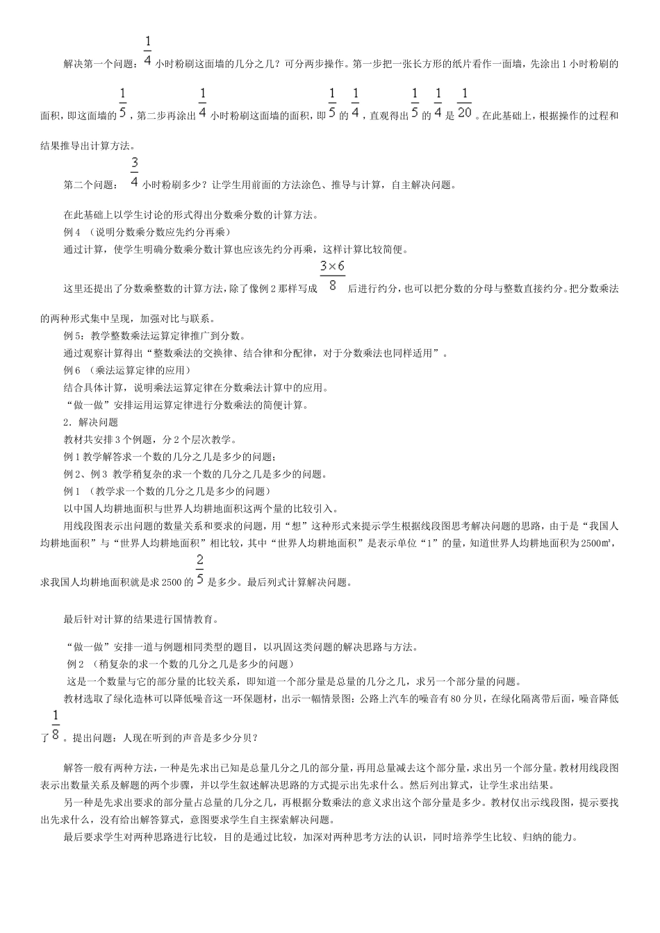 六年级数学分数乘法的教案_第2页
