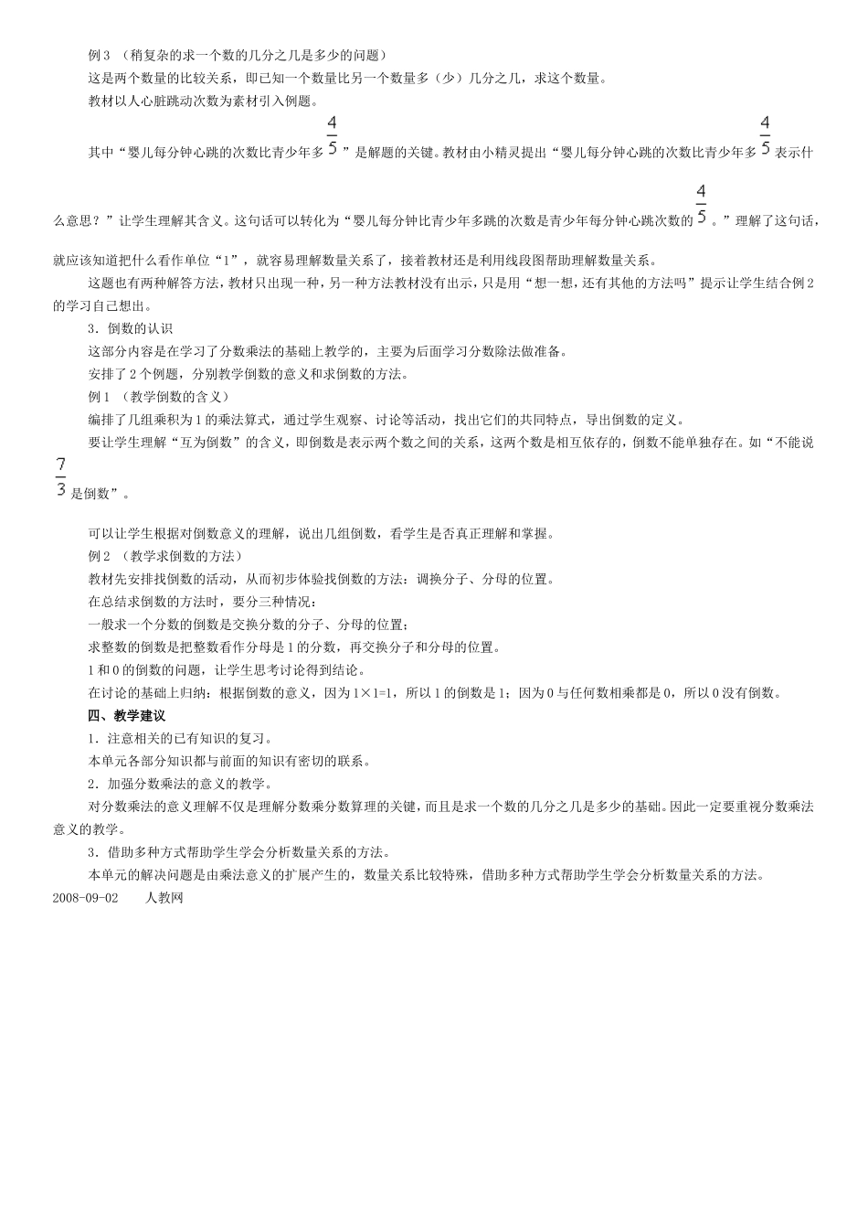六年级数学分数乘法的教案_第3页