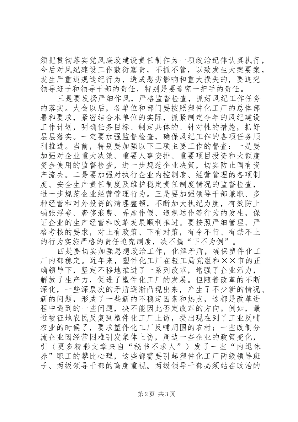 在××年厂党风廉政建设工作会议上的讲话发言_第2页