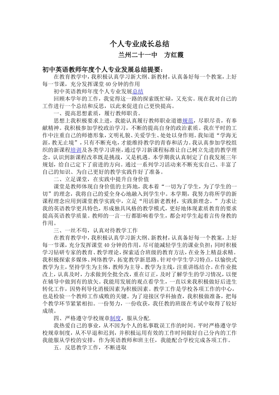 个人专业成长总结_第1页