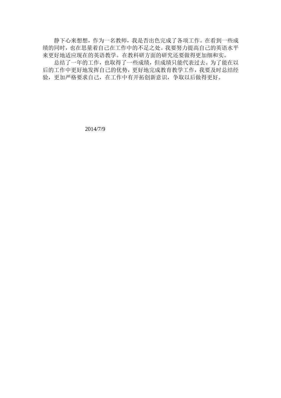 个人专业成长总结_第2页