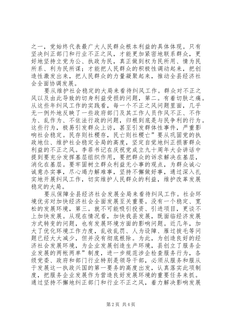 县长在政风表彰会讲话发言_1_第2页