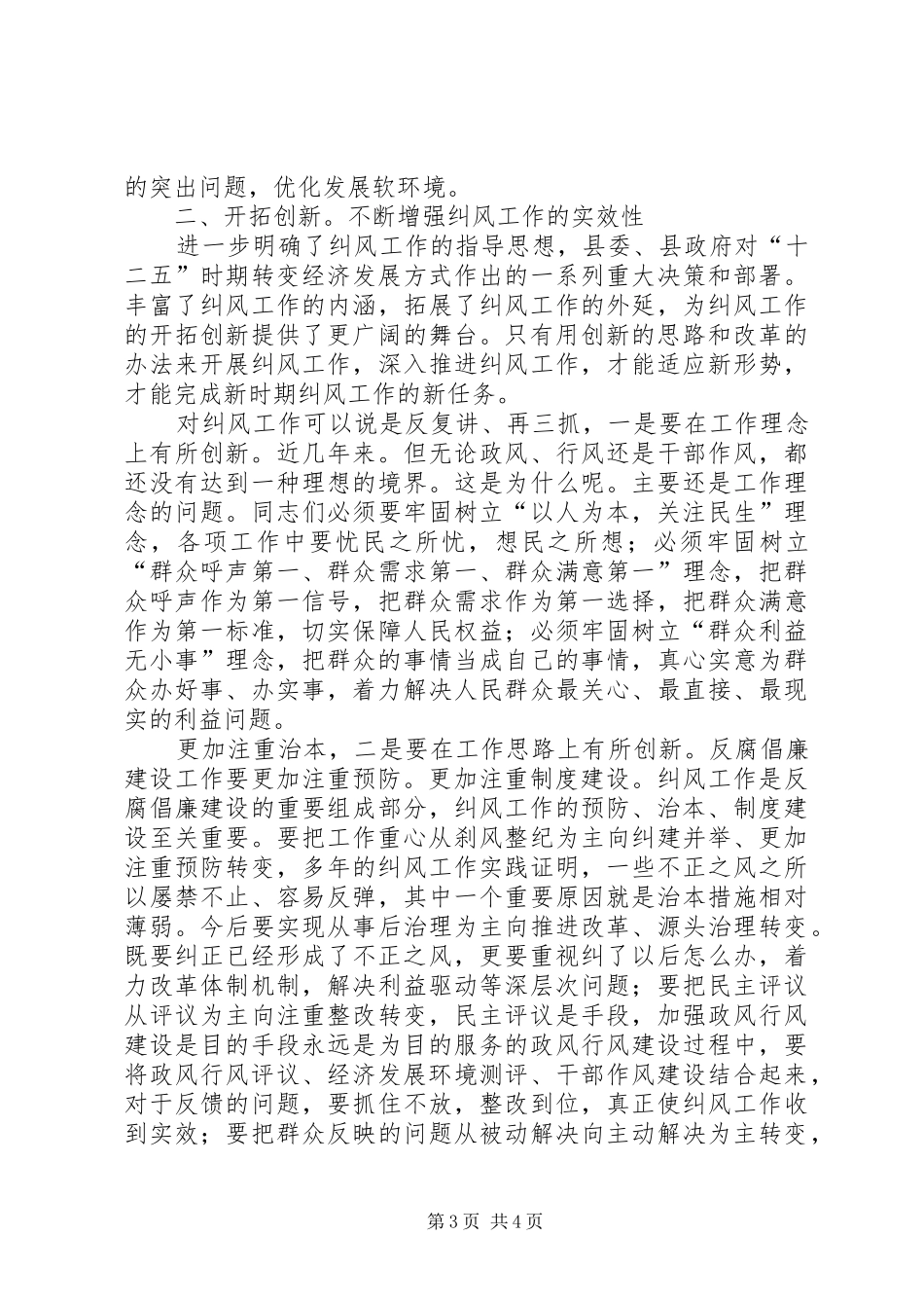 县长在政风表彰会讲话发言_1_第3页