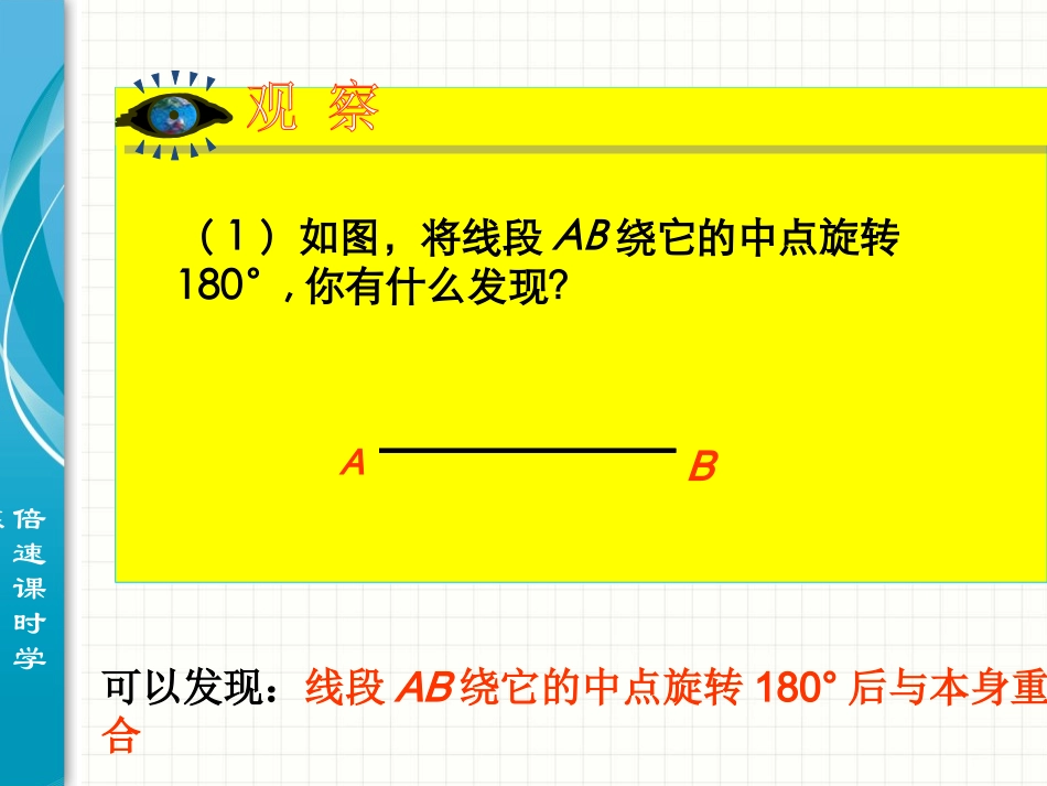 中心对称图形课件_第2页