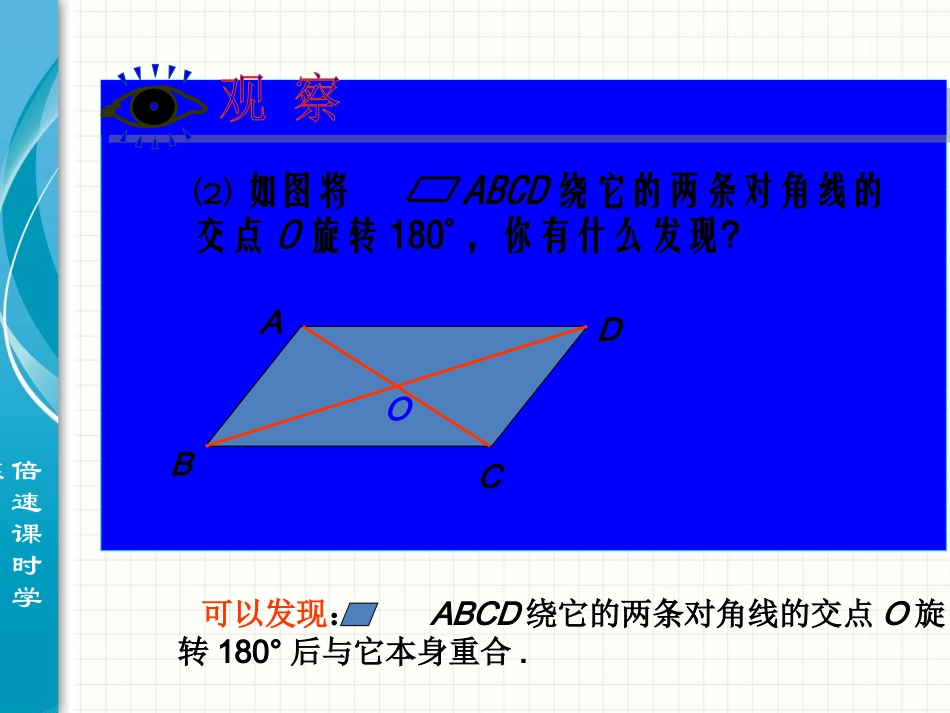 中心对称图形课件_第3页