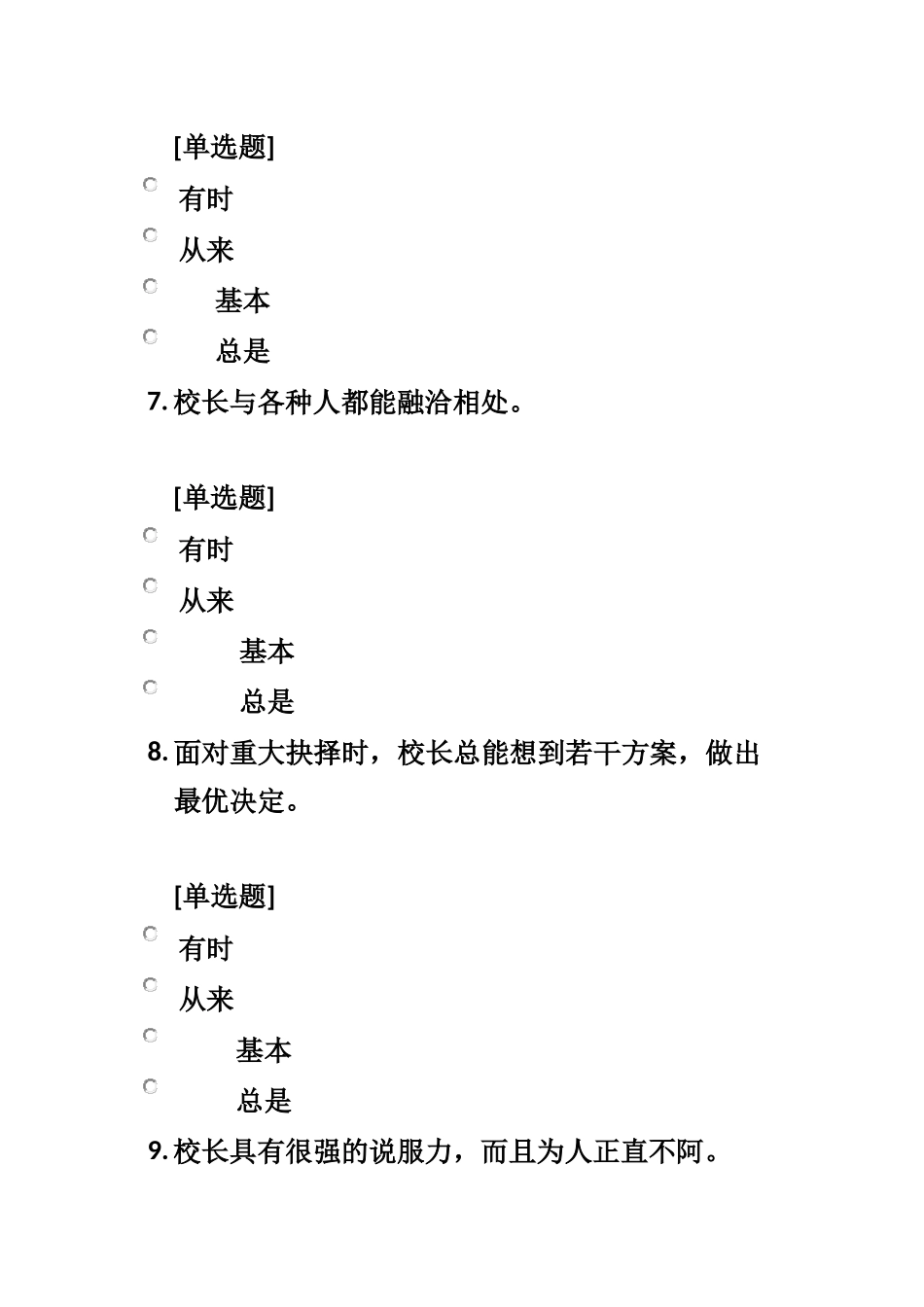 老师评价校长调查问卷_第3页