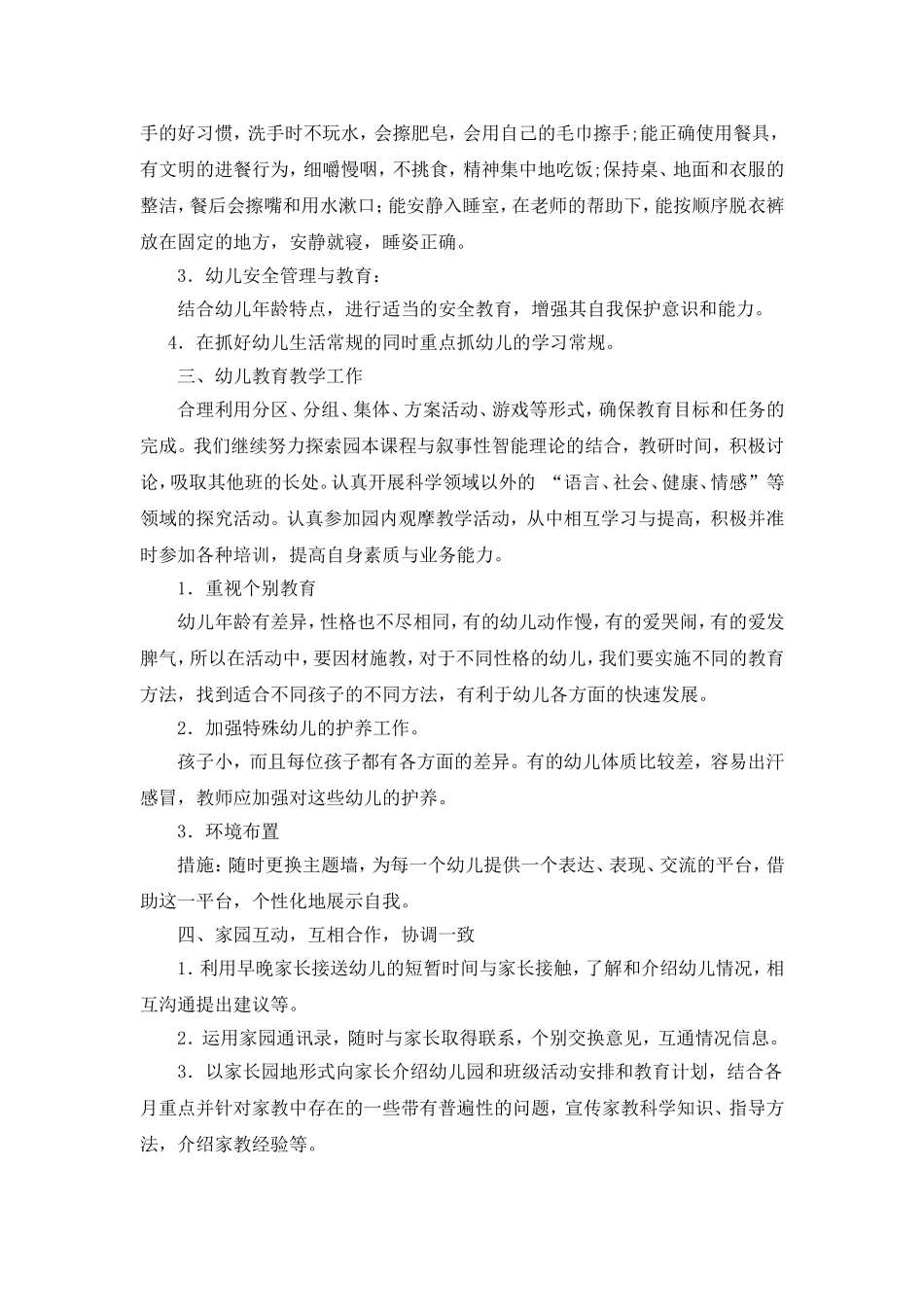 海豚小班班务计划_第2页