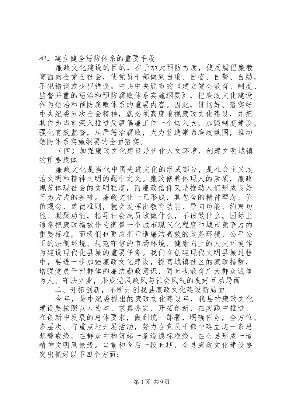 县廉政文化建设动员会县长讲话发言_第3页