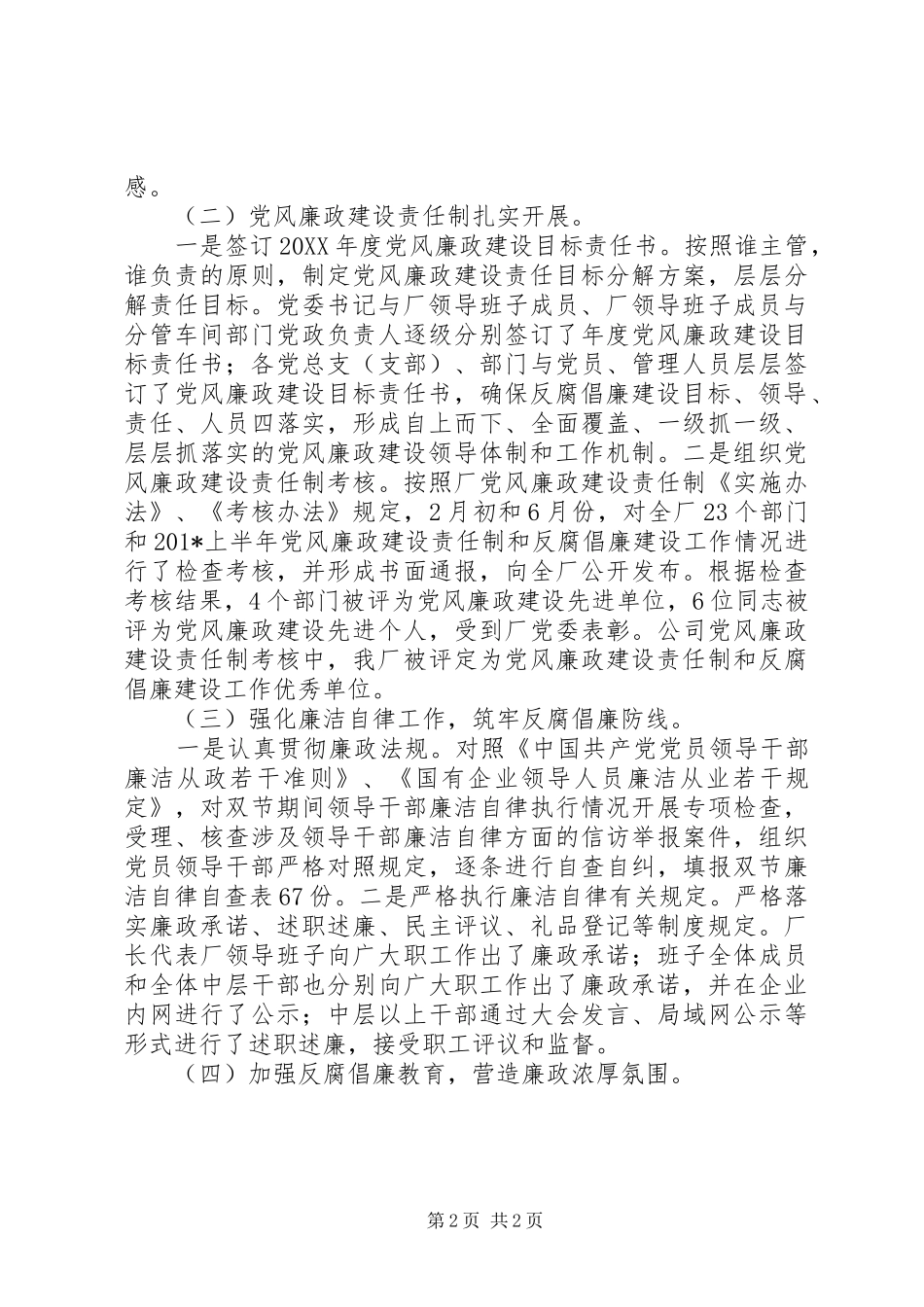 上半年烟厂纪检工作座谈会领导讲话发言_第2页