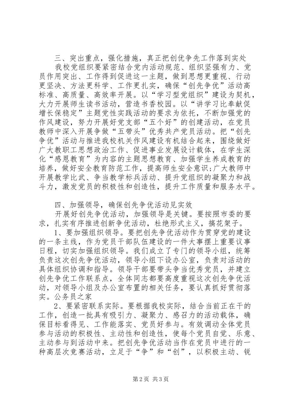 校长在创先争优动员大会讲话发言_第2页