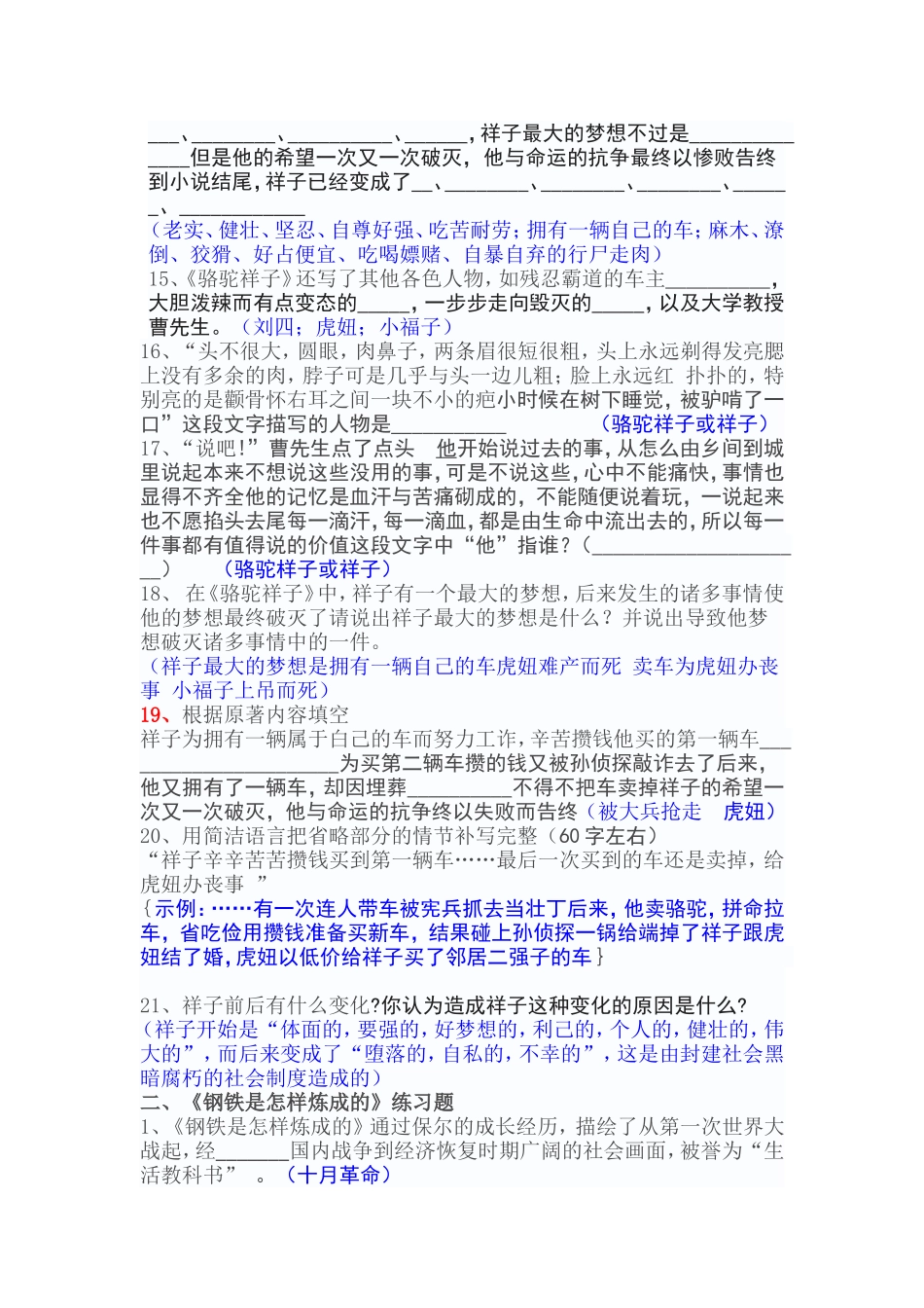 八年级上册名著阅读题精选_第2页