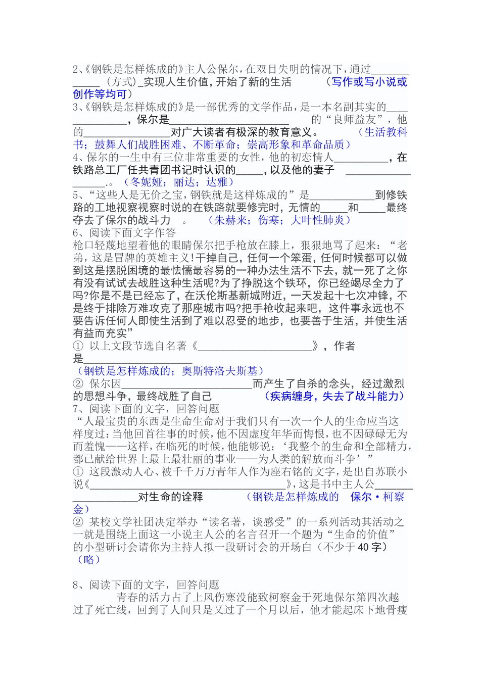 八年级上册名著阅读题精选_第3页