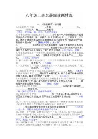八年级上册名著阅读题精选