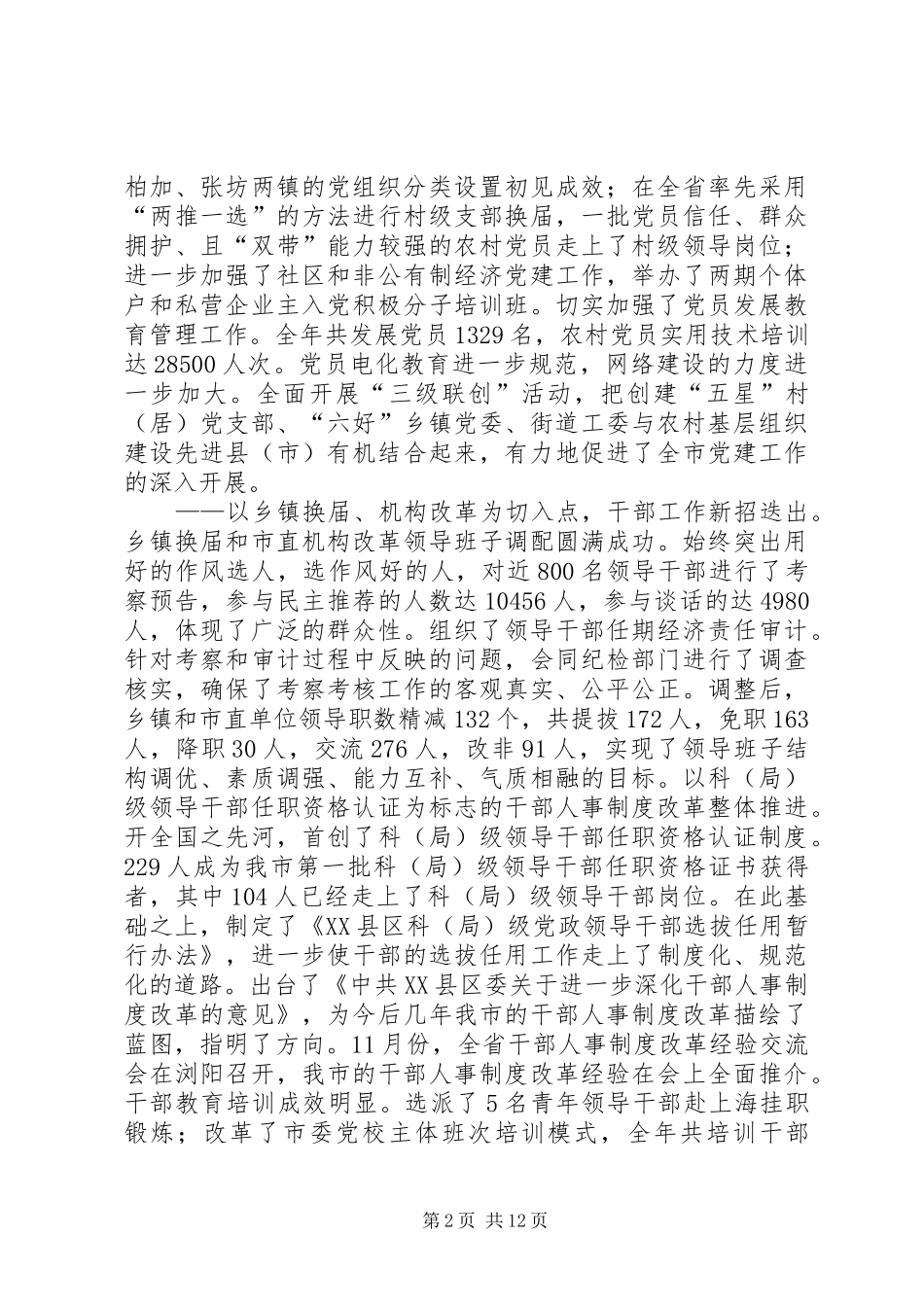 领导在与时俱进奋发作为研讨会上的讲话发言_第2页