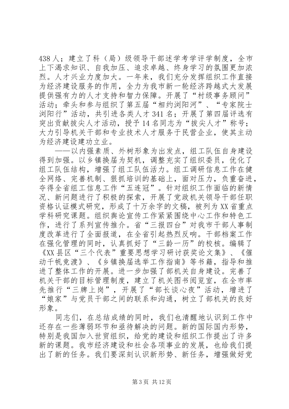 领导在与时俱进奋发作为研讨会上的讲话发言_第3页