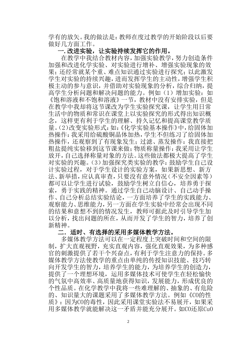 如何提高化学课堂效率_第2页