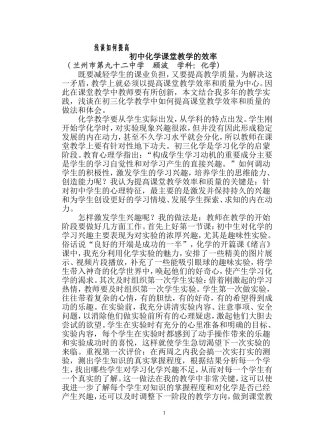 如何提高化学课堂效率