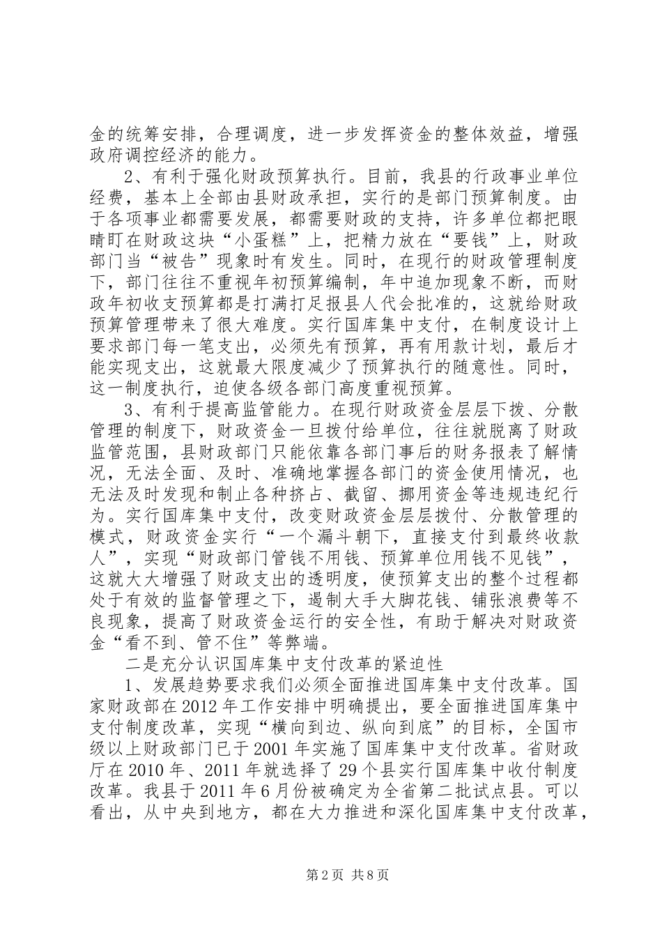 县长在国资核资动员会讲话发言_第2页