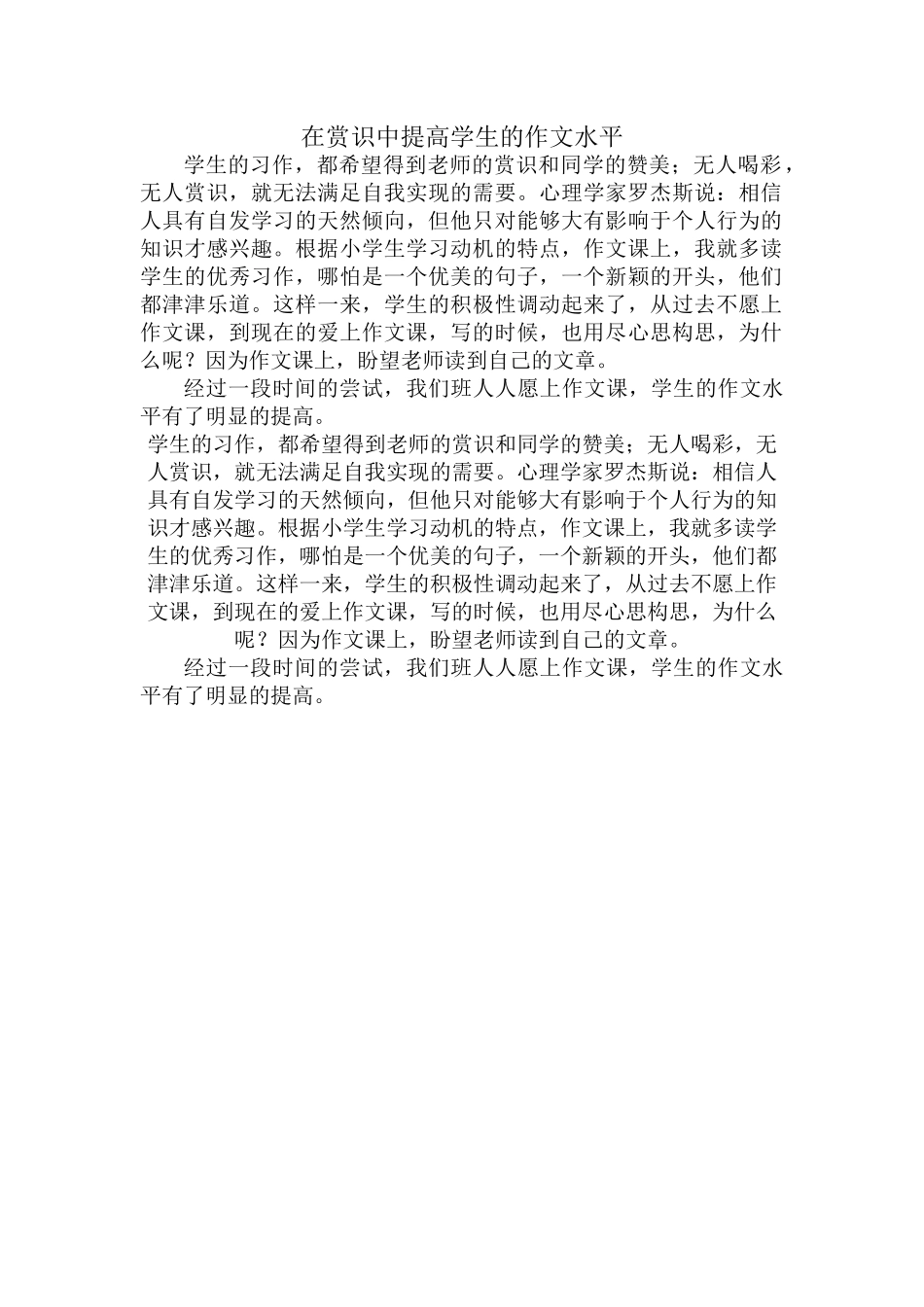 在赏识中提高学生的作文水平_第1页