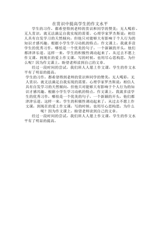 在赏识中提高学生的作文水平