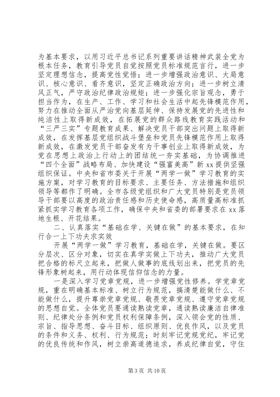 学习两学一做教育座谈会领导讲话发言_第3页