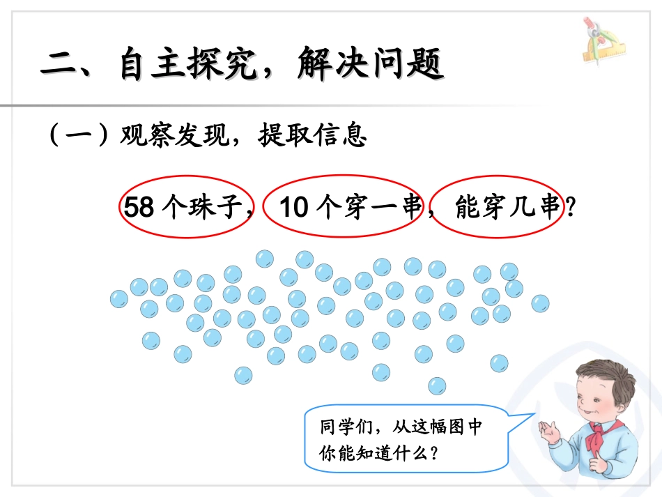 2013年一年级下册第四单元解决问题课件 (2)_第3页