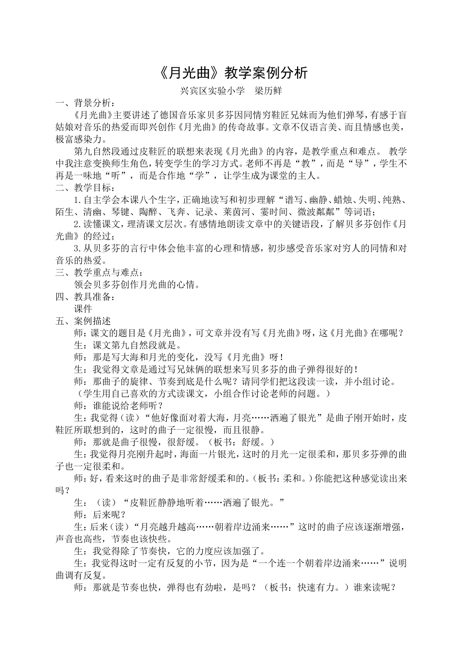 《月光曲》案例分析_第1页