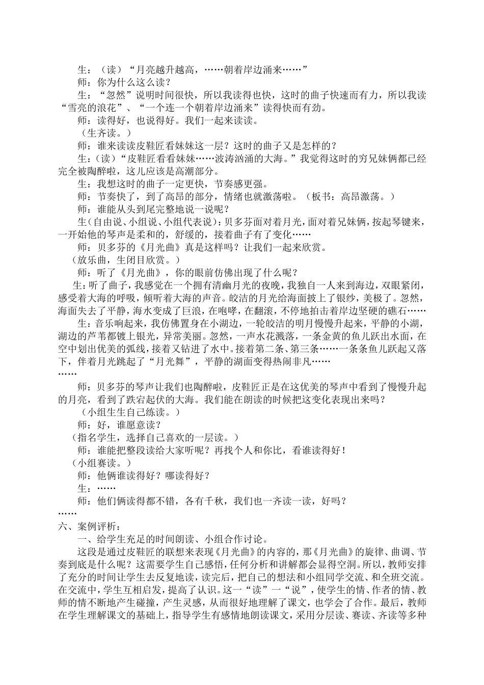 《月光曲》案例分析_第2页