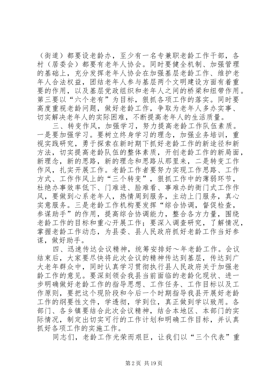 在全县老龄工作会议上的讲话发言_第2页