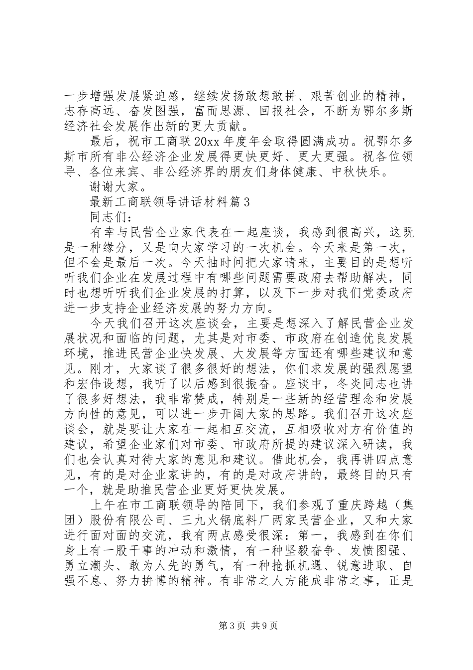 最新工商联领导讲话_第3页