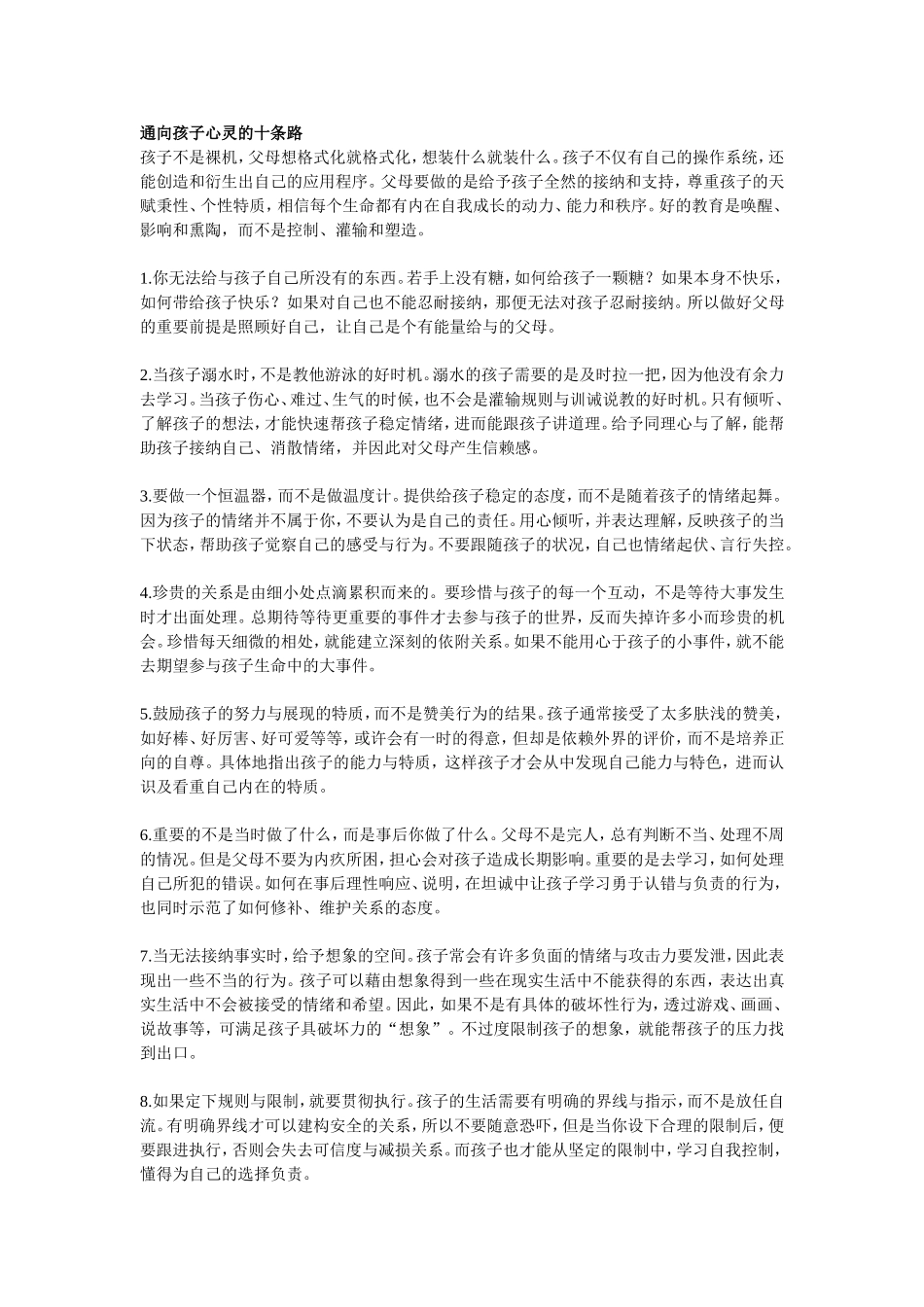 通向孩子心灵的十条路_第1页