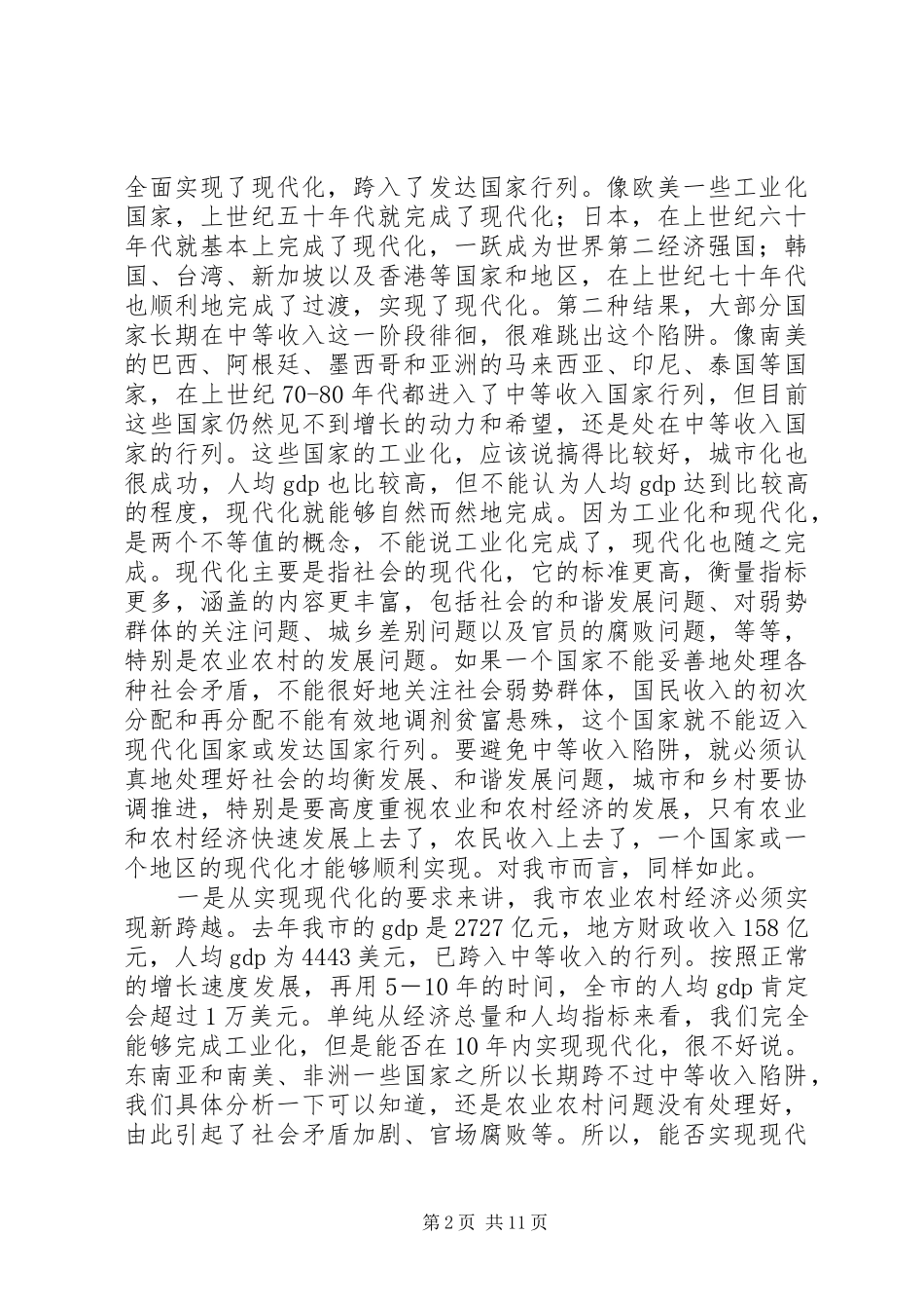 市长在经济结构汇报会讲话发言_第2页