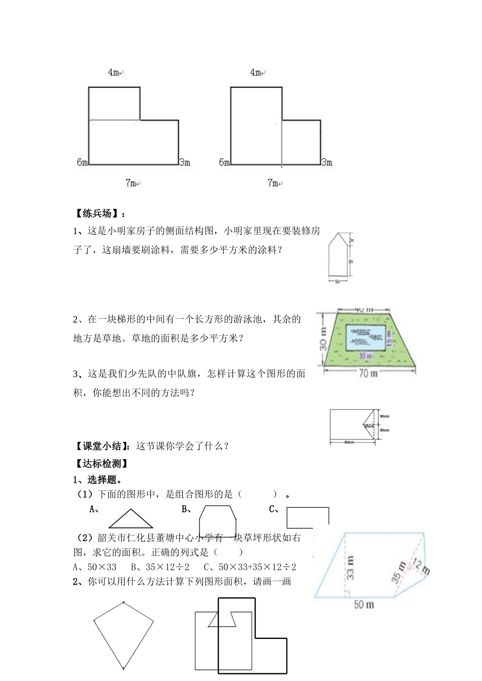 《组合图形的面积》研学案设计_第2页