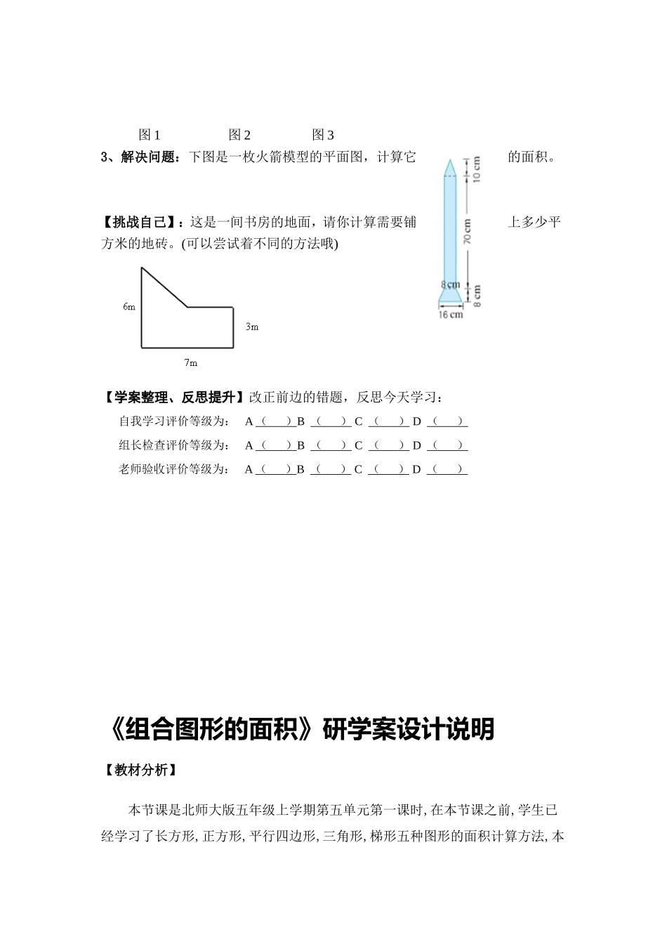 《组合图形的面积》研学案设计_第3页