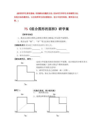 《组合图形的面积》研学案设计