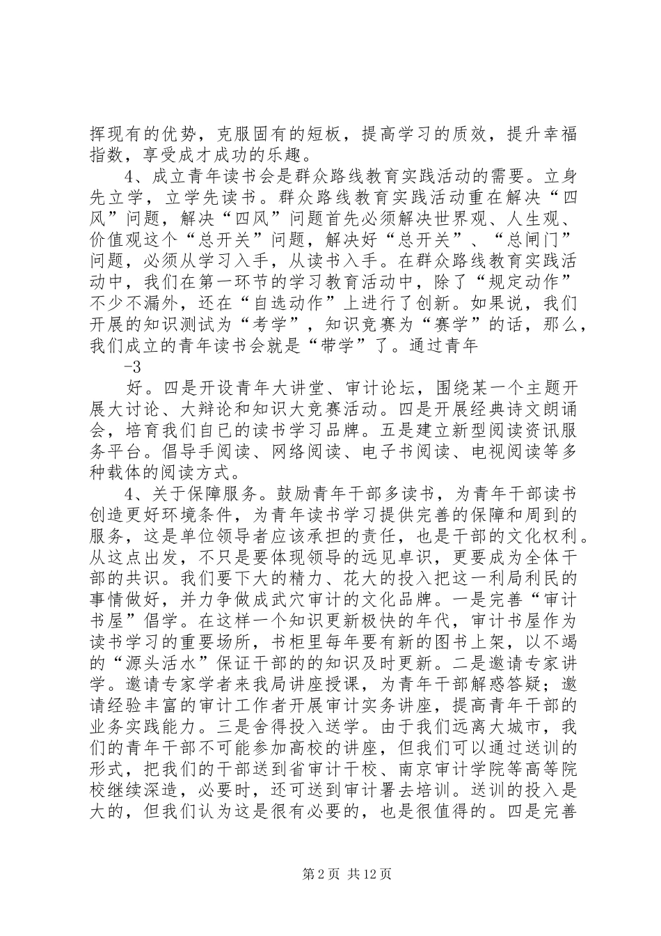 在青年读书会成立大会上的讲话发言_1_第2页