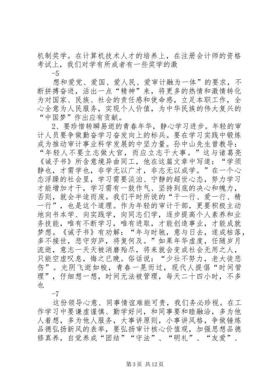 在青年读书会成立大会上的讲话发言_1_第3页