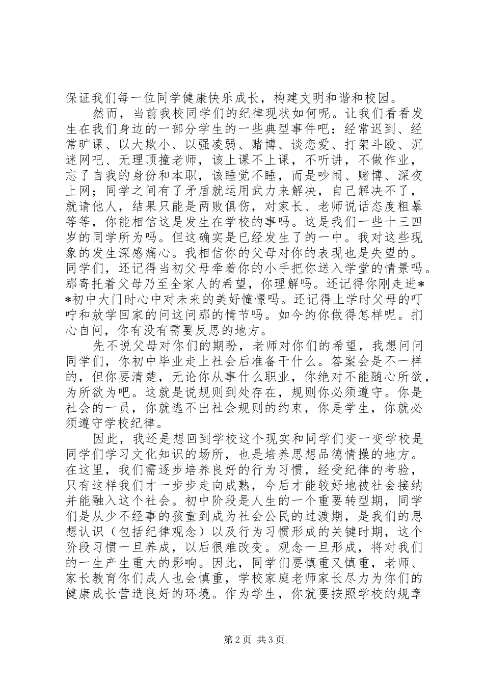 校长在纪律教育动员会议讲话发言_第2页