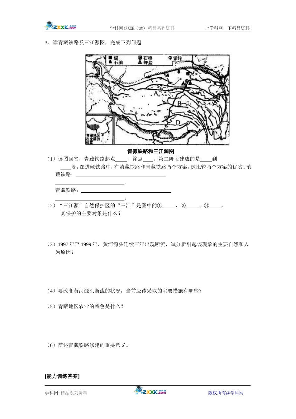 【人教版三维设计】2011年高考地理一轮复习：第45讲青藏地区_第3页