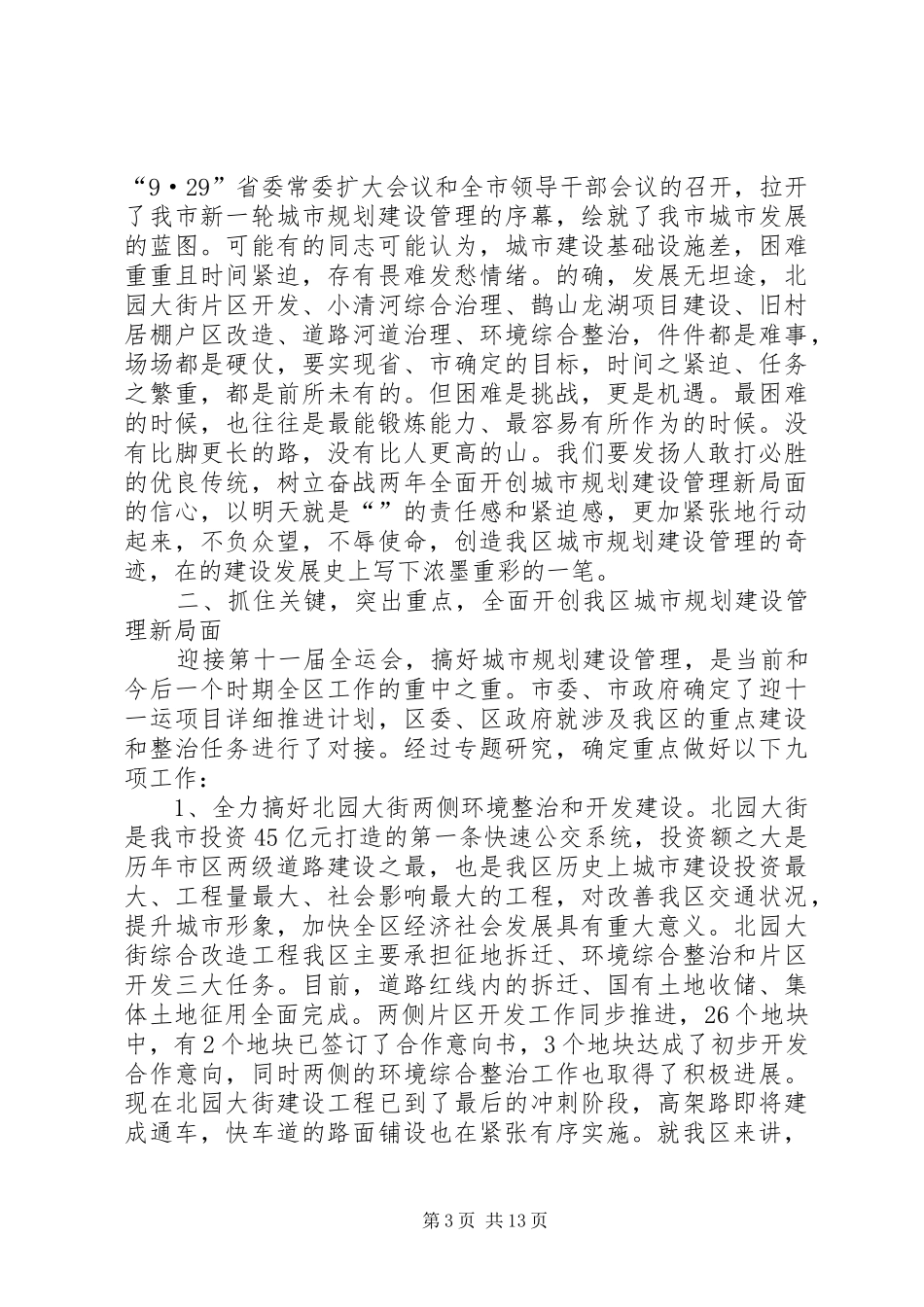 区委干部管理工作讲话发言_第3页