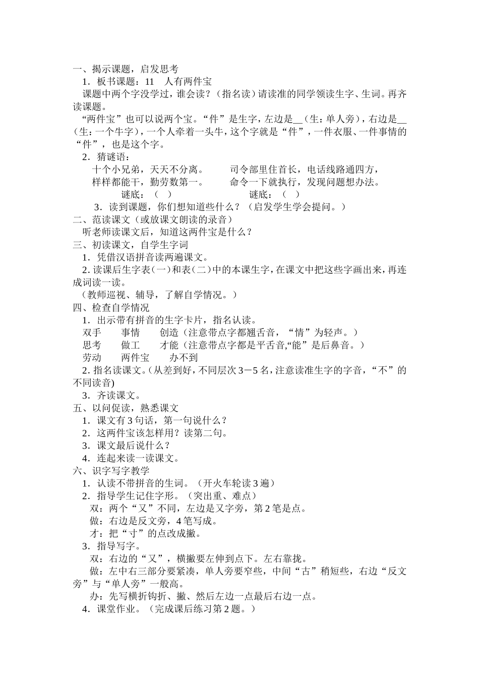 《两件宝》教学设计_第2页