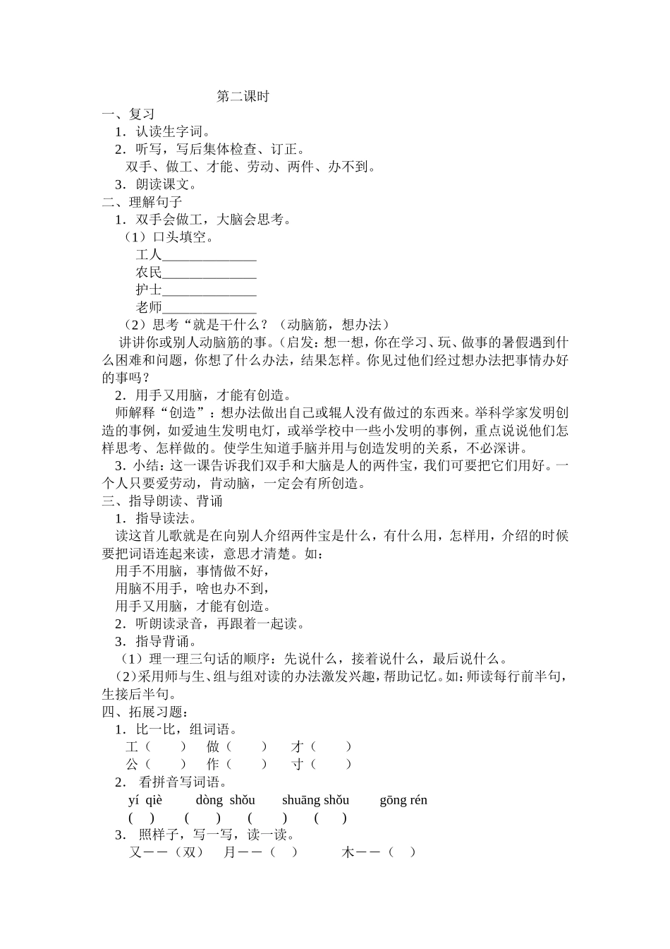 《两件宝》教学设计_第3页