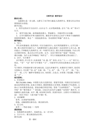 《两件宝》教学设计