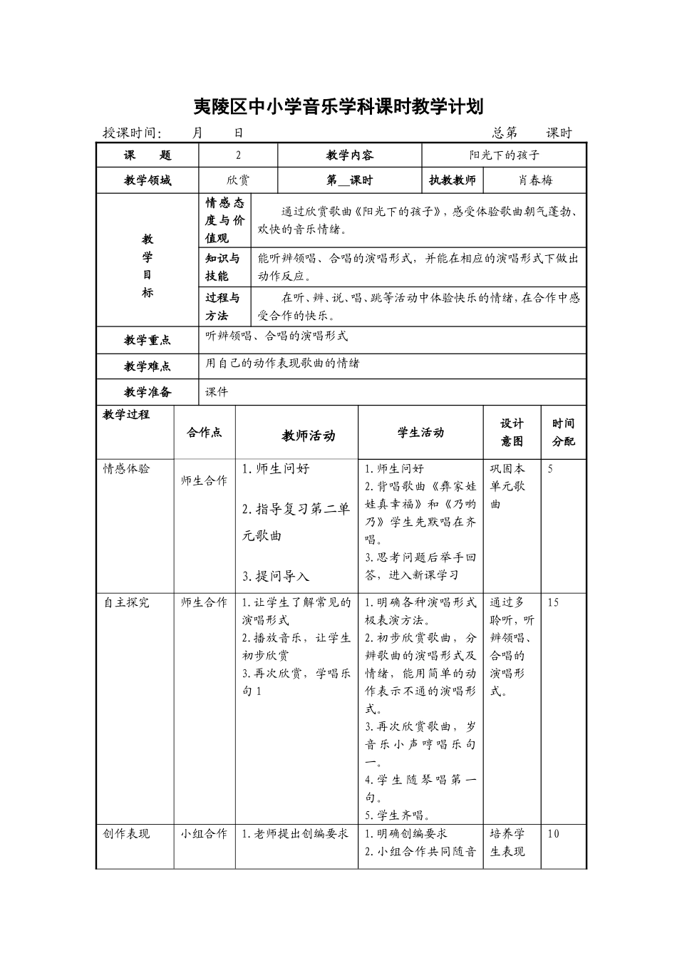 阳光下的孩子教案_第1页
