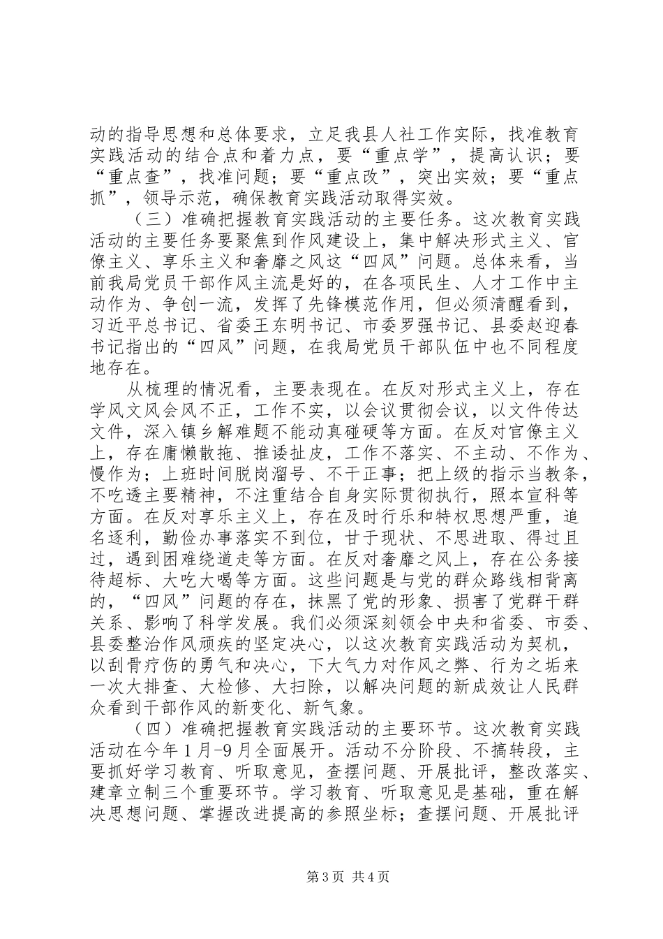 在社会保障局党的群众路线教育实践活动动员会上的讲话发言_第3页